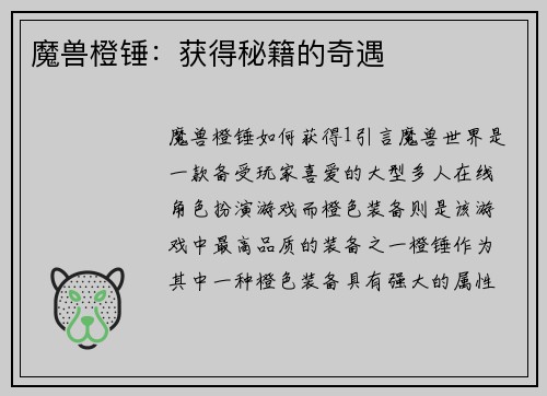 魔兽橙锤：获得秘籍的奇遇