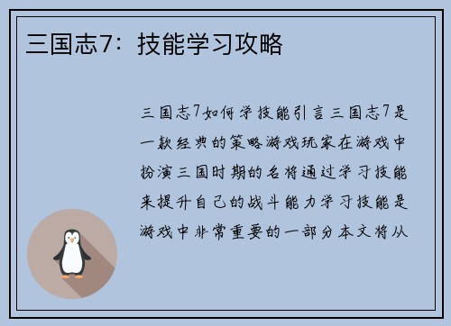 三国志7：技能学习攻略